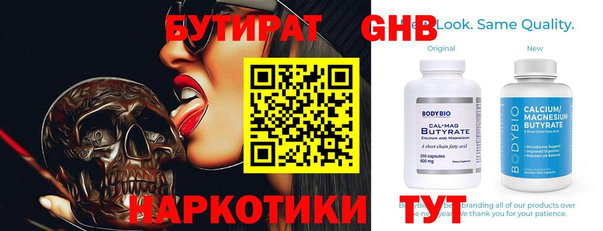 Бутират  Вход с VPN  Тайшет  Бутират 1.4BDO 
