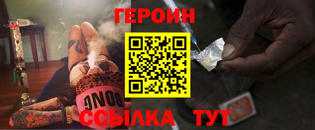 Героин хмурый Тайшет