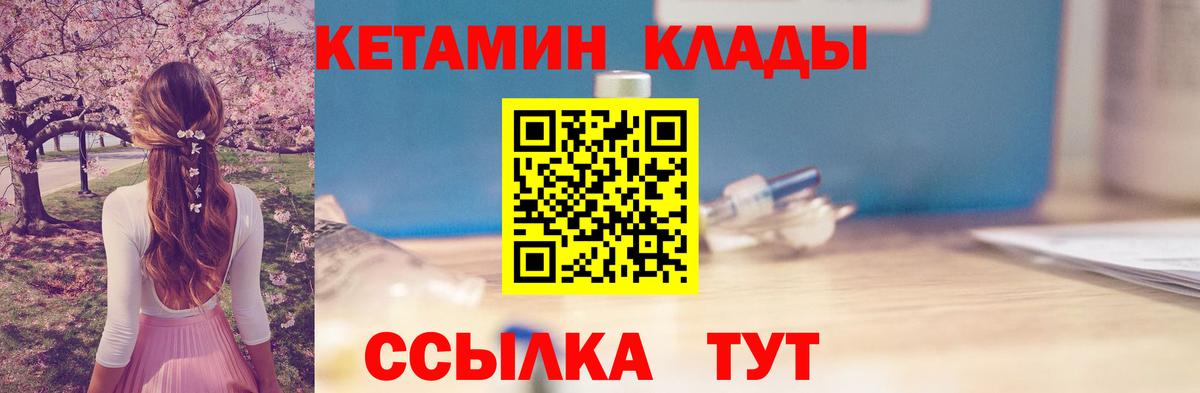 Кетамин VHQ  Вход с VPN  Тайшет 