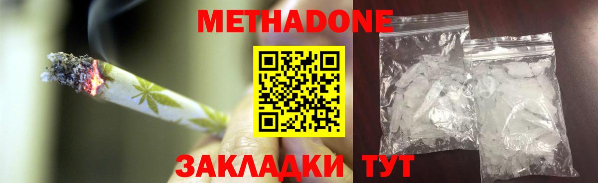 МЕТАДОН мёд Тайшет