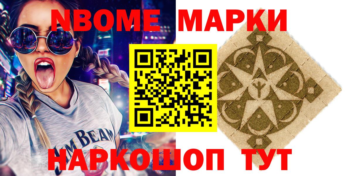 Марки 25I-NBOMe 1500мкг Тайшет