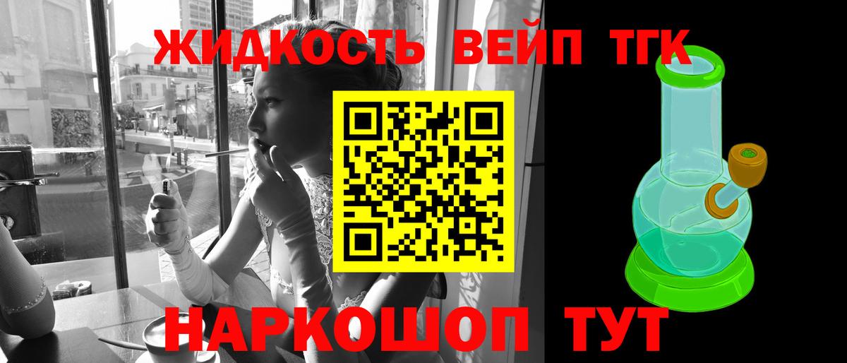 Дистиллят ТГК вейп с тгк Тайшет
